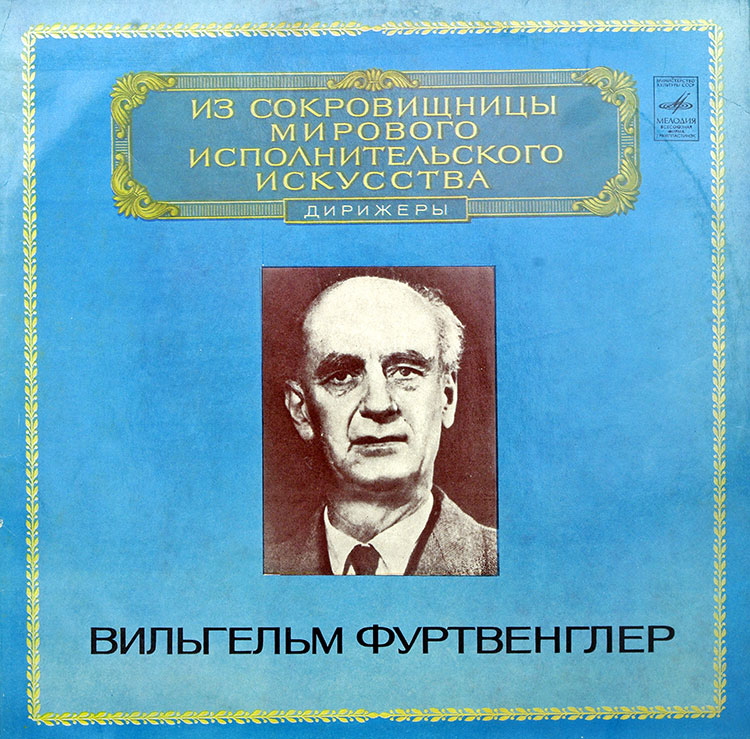 Wilhelm Furtwängler в продаже Wilhelm Furtwängler в продаже