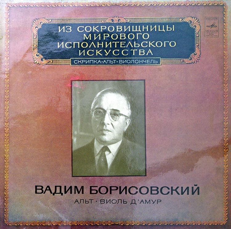 Vadim Borisovsky в продаже Vadim Borisovsky в продаже