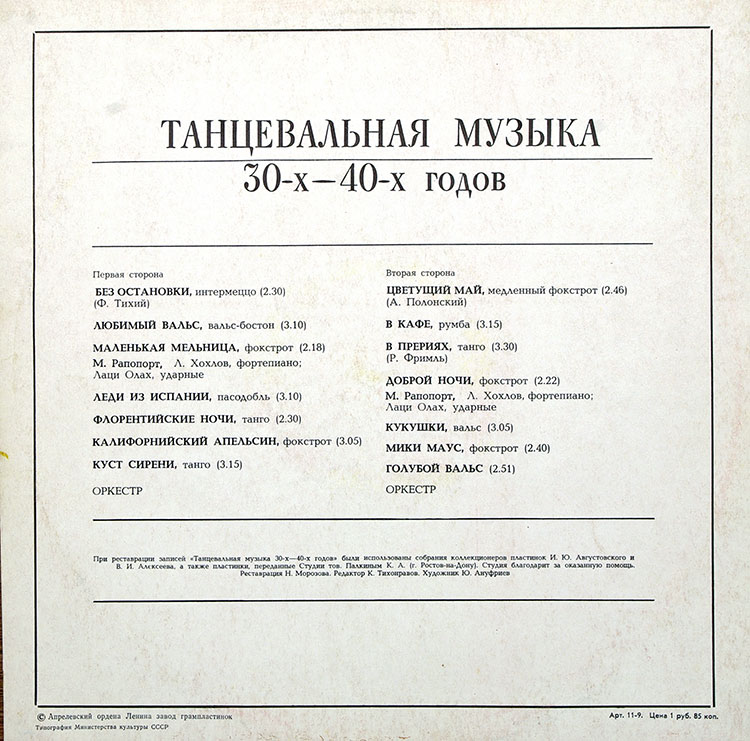 ТАНЦЕВАЛЬНАЯ МУЗЫКА 30-х - 40-х ГОДОВ в продаже ТАНЦЕВАЛЬНАЯ МУЗЫКА 30-х - 40-х ГОДОВ в продаже