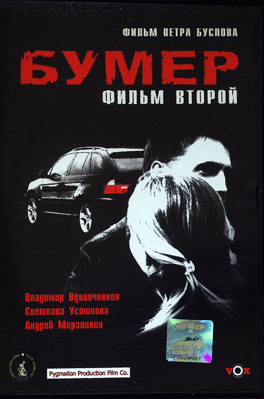 Фильм DVD в продаже Фильм DVD в продаже