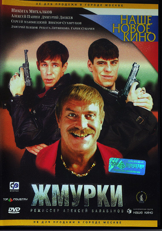 Фильм DVD в продаже Фильм DVD в продаже