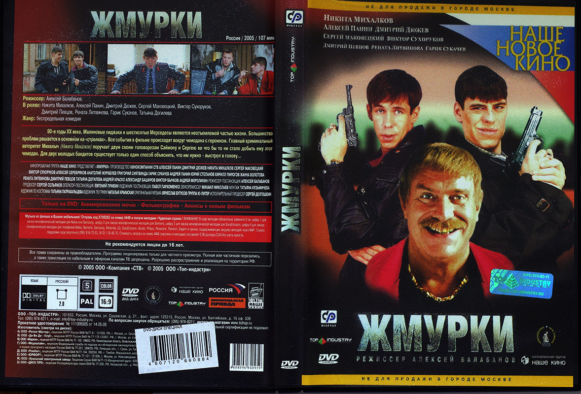Фильм DVD в продаже Фильм DVD в продаже