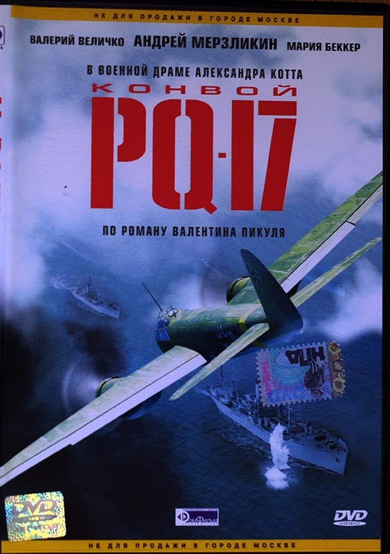 Фильм DVD в продаже Фильм DVD в продаже