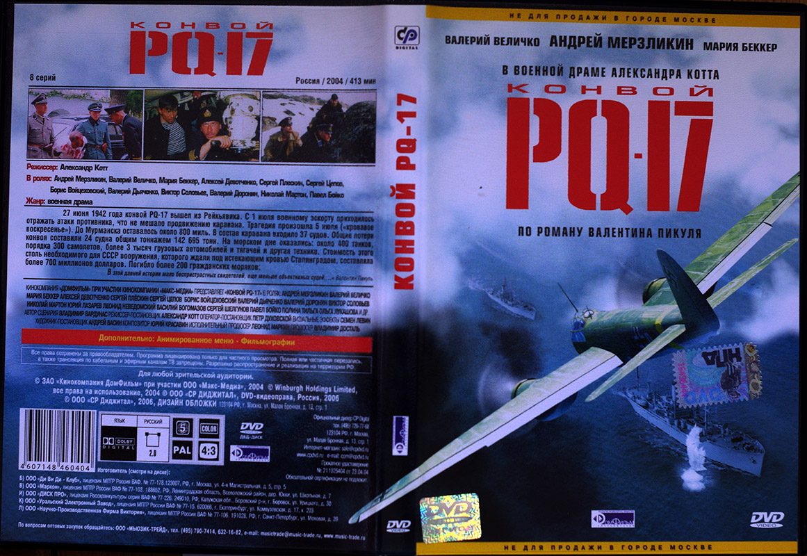 Фильм DVD в продаже Фильм DVD в продаже