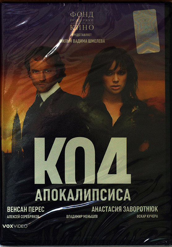 Фильм DVD в продаже Фильм DVD в продаже