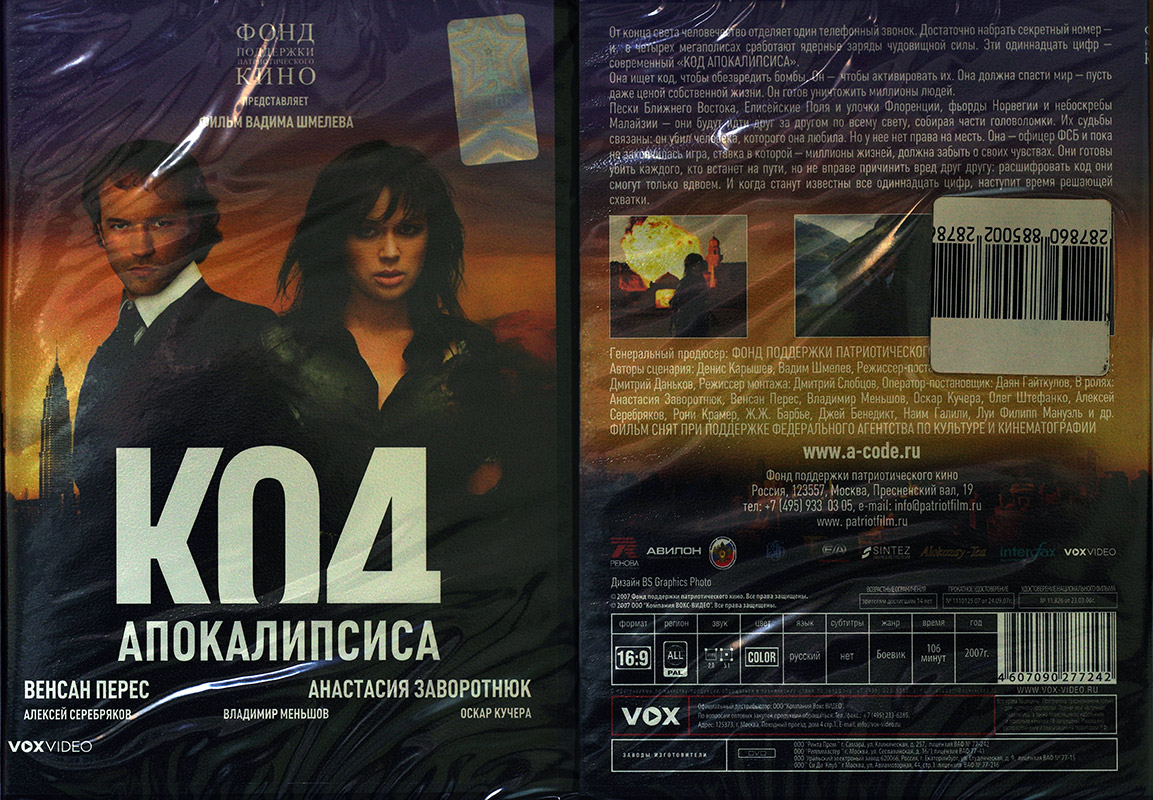Фильм DVD в продаже Фильм DVD в продаже