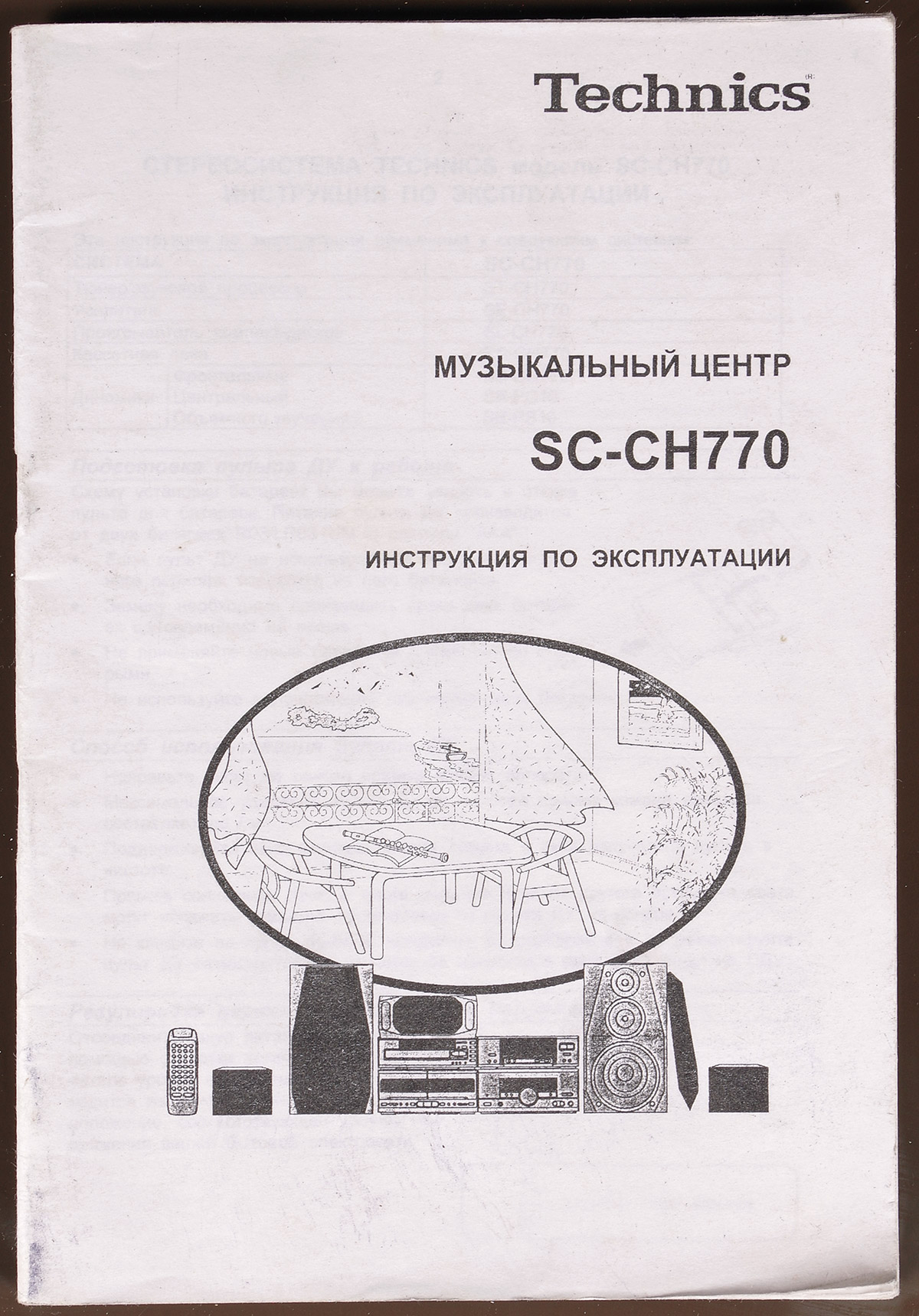 Technics SC-CH770 в продаже Technics SC-CH770 в продаже
