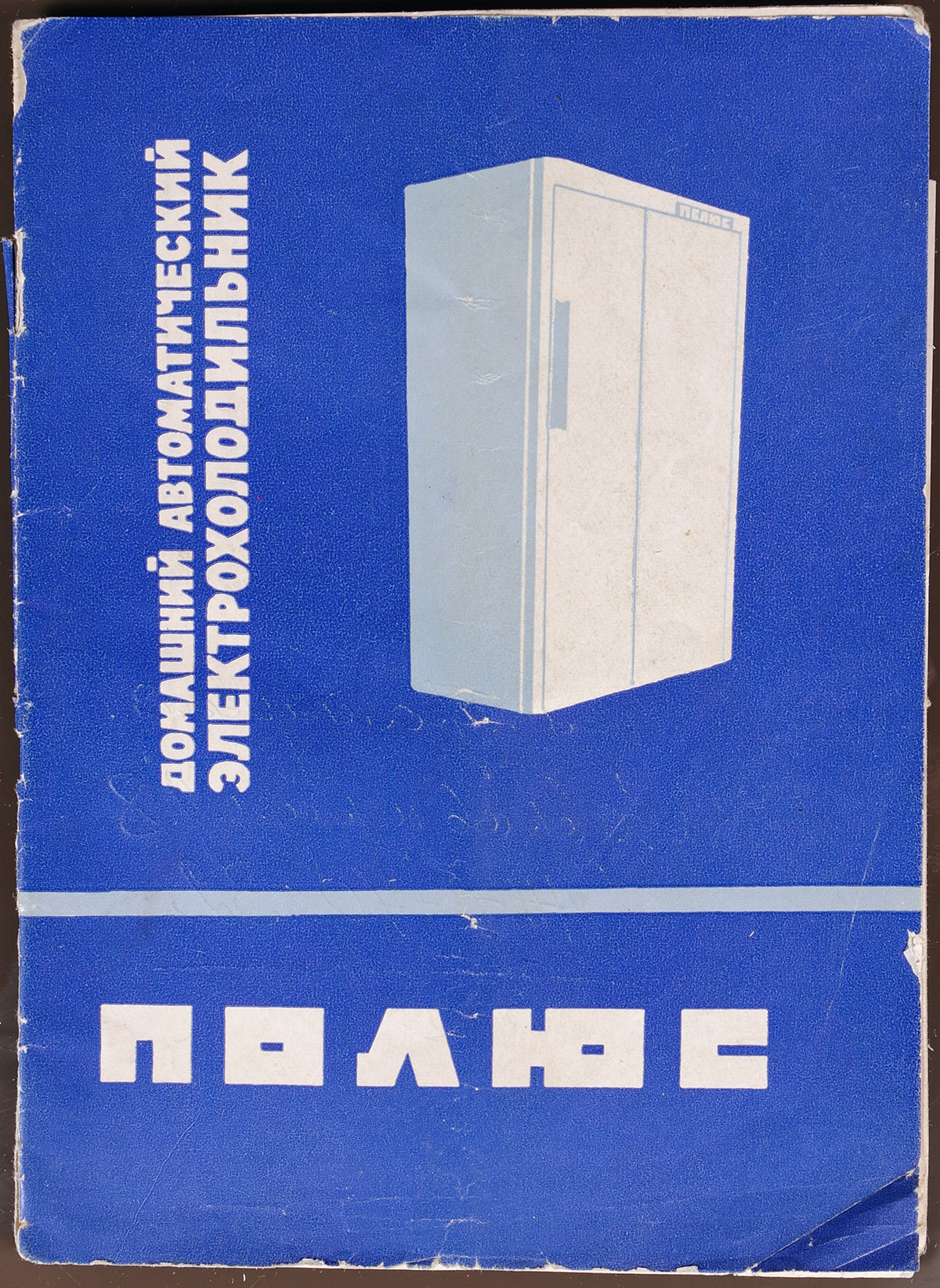 Полюс в продаже Полюс в продаже