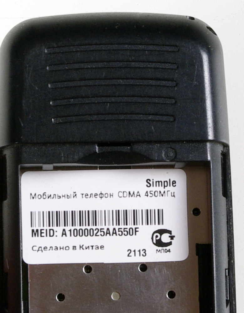 Simple (CDMA) 2113 в продаже Simple (CDMA) 2113 в продаже