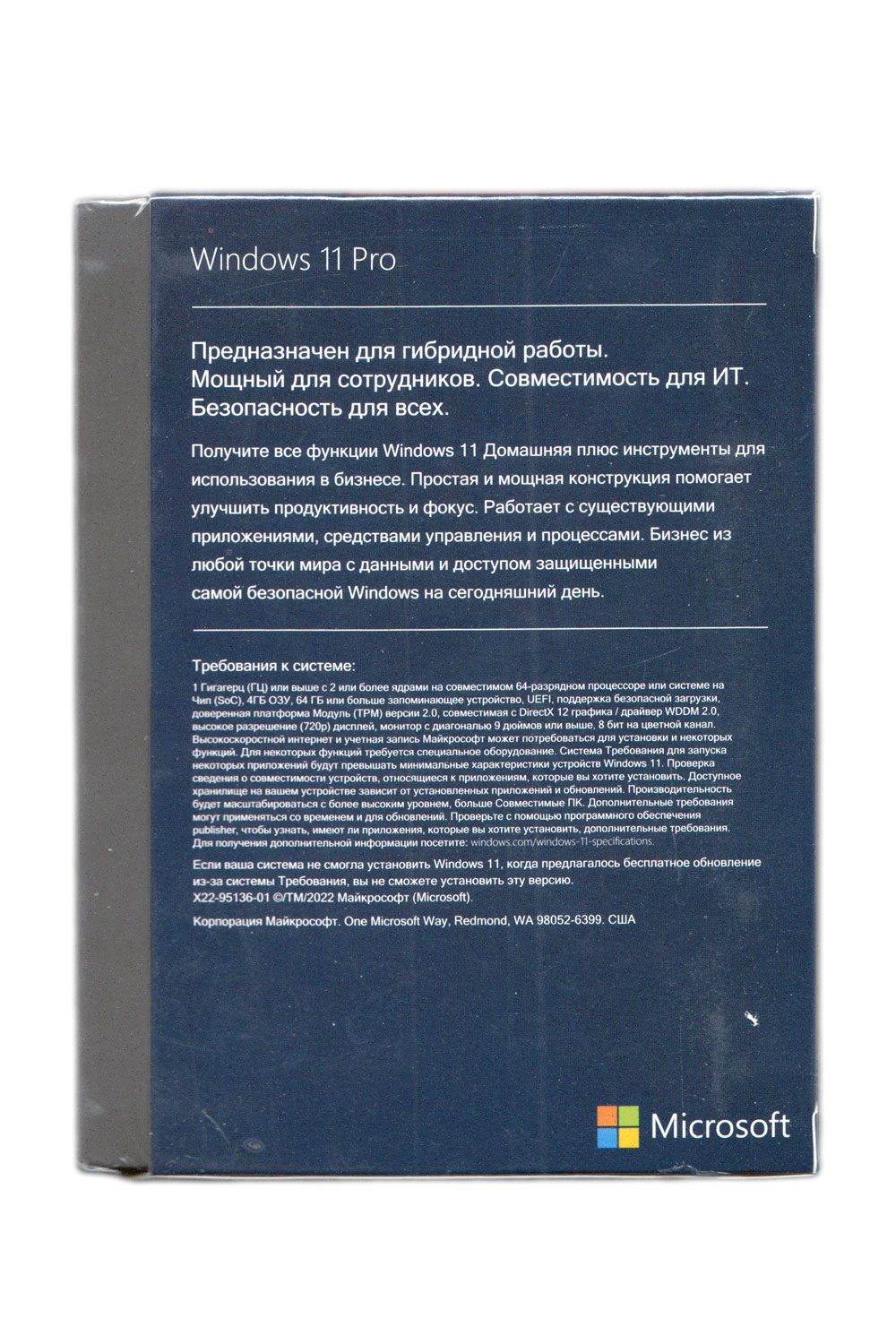Коробочная версия Windows 11 Pro BOX в продаже Коробочная версия Windows 11 Pro BOX в продаже