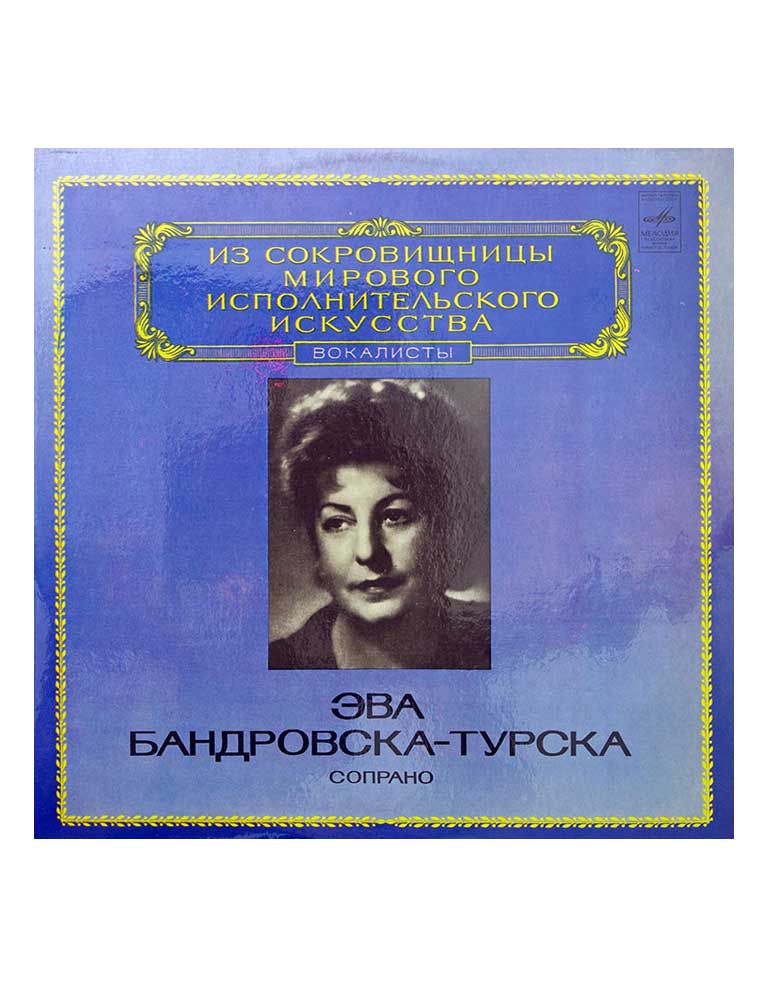 Ewa Bandrowska-Turska в продаже Ewa Bandrowska-Turska в продаже