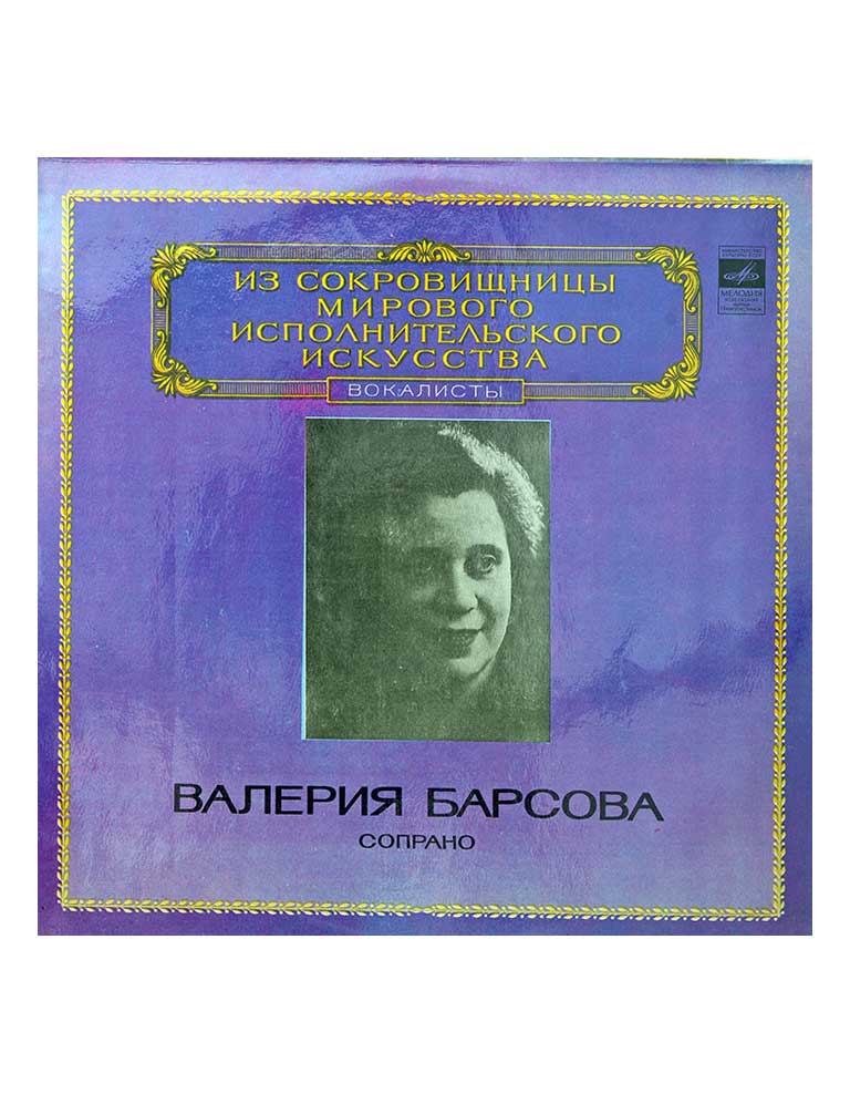 Valeria Barsova в продаже Valeria Barsova в продаже