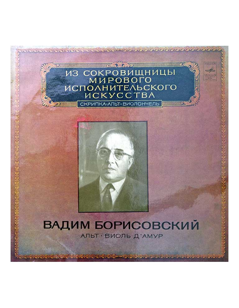 Vadim Borisovsky в продаже Vadim Borisovsky в продаже