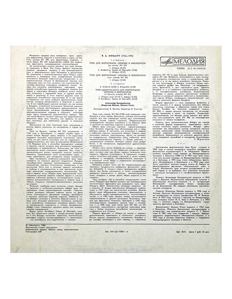 В.А.МОЦАРТ Трио для фортепиано, скрипки и виолончели, KV 442, 564, 254 купить Купить В.А.МОЦАРТ Трио для фортепиано, скрипки и виолончели, KV 442, 564, 254