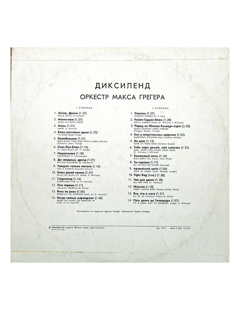 ДИКСИЛЕНД Оркестр Макса Грегера купить Купить ДИКСИЛЕНД Оркестр Макса Грегера