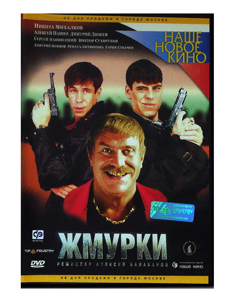 Фильм DVD в продаже Фильм DVD в продаже