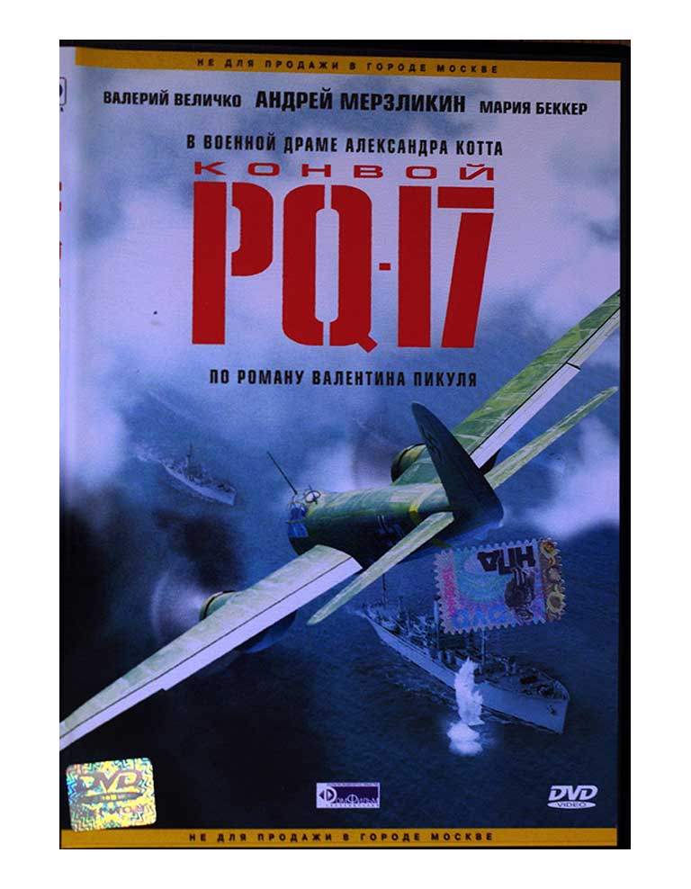 Фильм DVD в продаже Фильм DVD в продаже