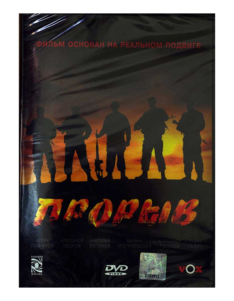 Фильм DVD в продаже Фильм DVD в продаже