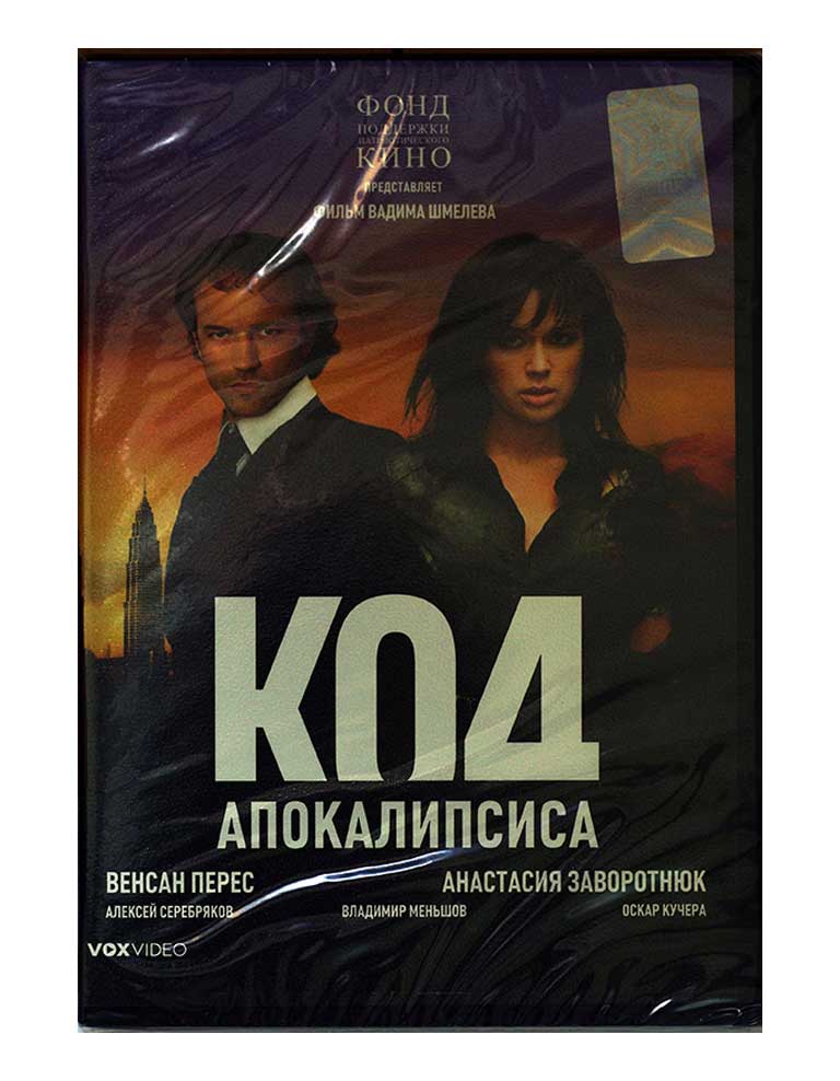 Фильм DVD в продаже Фильм DVD в продаже