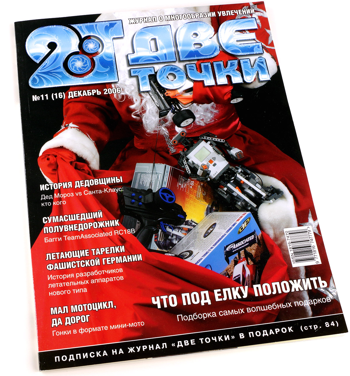 Две Точки 12/2006 в продаже Две Точки 12/2006 в продаже