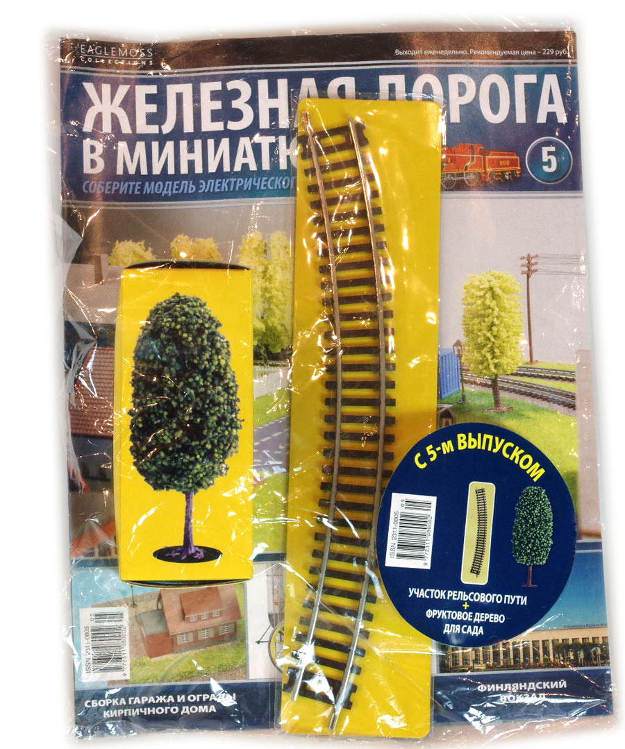 Железная дорога в миниатюре № 5 в продаже Железная дорога в миниатюре № 5 в продаже