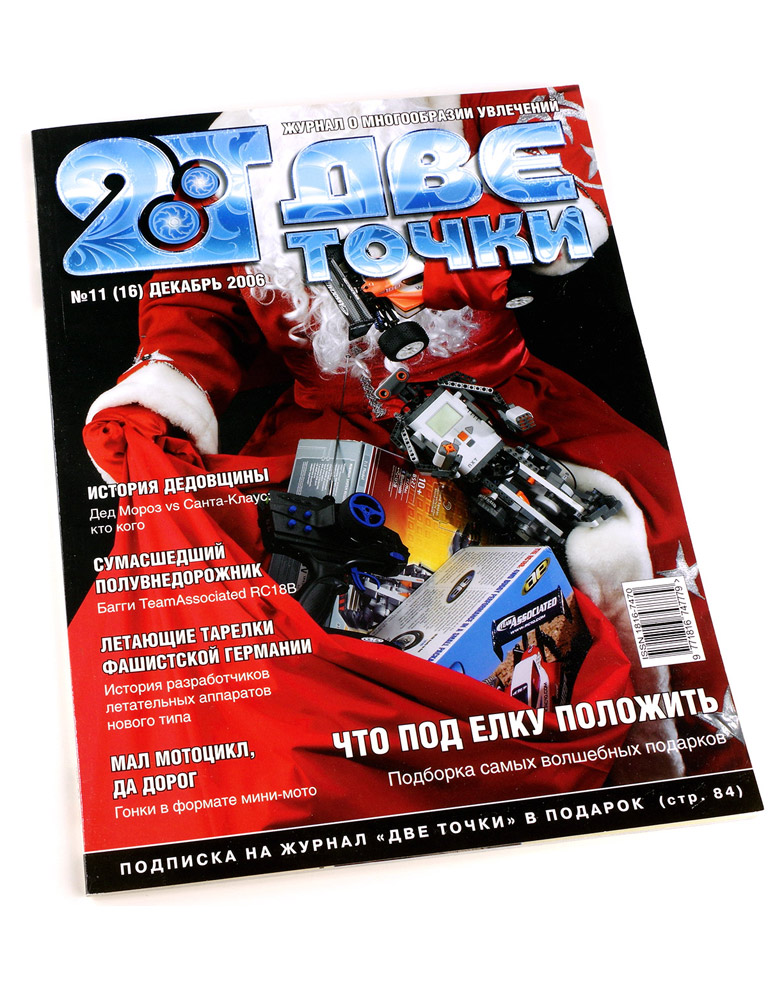 Две Точки 12/2006 в продаже Две Точки 12/2006 в продаже