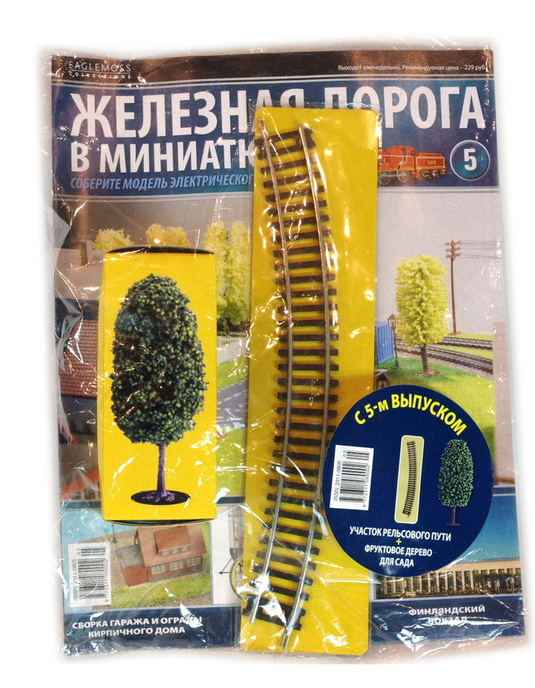 Железная дорога в миниатюре № 5 в продаже Железная дорога в миниатюре № 5 в продаже